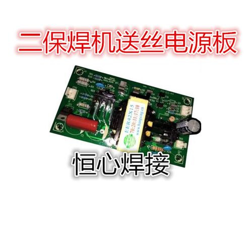 二保焊机电源板NB-250F电源板 保护焊机送丝电源板 二氧机电源板
