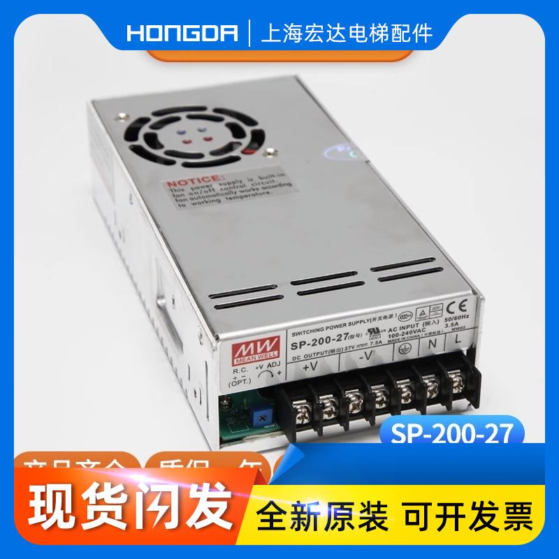 适用西子奥的斯电梯SP-200-27开关电源主板电源机房电源电梯配件
