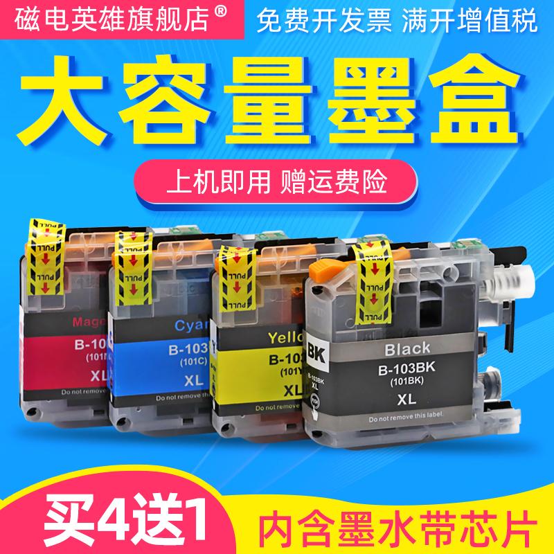 磁电英雄适用Brother兄弟DCP-J152W MFC-J245 J450DW J6720DW彩色