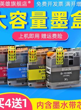 磁电英雄适用Brother兄弟DCP-J152W MFC-J245 J450DW J6720DW彩色