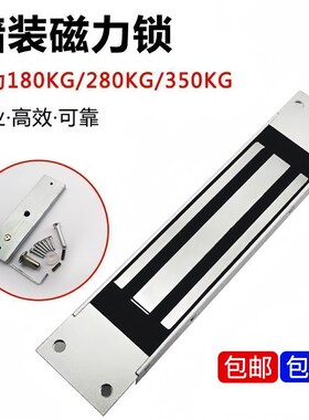 280KG暗装磁力锁12v单门磁吸门禁防水电磁锁180嵌入隐藏式电控锁