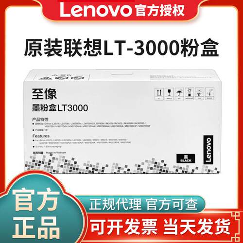 联想原装至像LT3000粉盒LD3000硒鼓适用L3070/3075/M3078DN打印机