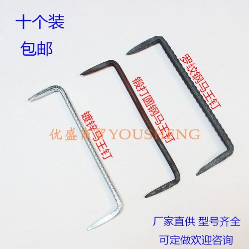 (十个装)马钉扒钉 马王钉双尖钉子蚂蟥钉两头钉U型铁钉老式船钉
