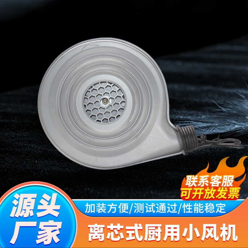 CZR38炉灶离心式鼓风机120W油气灶炉头节能灶猛火灶助燃引风120W
