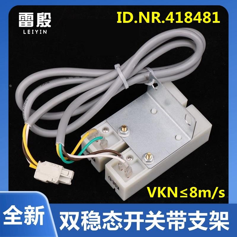 MSRB1雷殷适用于迅达3300 3600电梯双稳态磁保开关磁开关418481