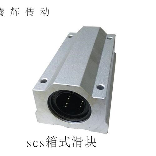 光轴加长直线箱式滑块SCS8 10 12 13 16 20 25 30 35 40 50LUU