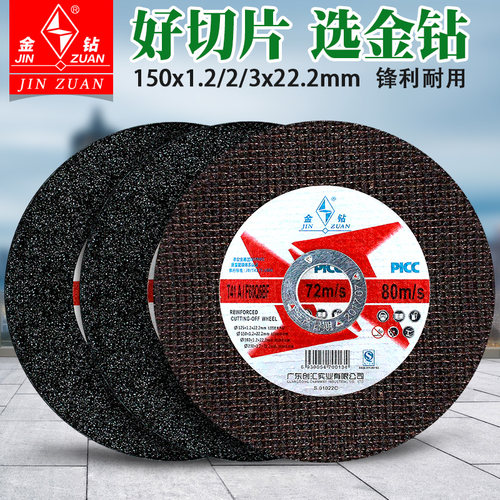 金钻切割片150x1.2/2/3/22.2mm砂轮片180角磨机角磨片超薄大切片