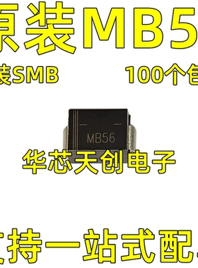 MB56 网版印刷MB56 封装DO-214AA SMB 原装贴片肖特基二极体 5A/6