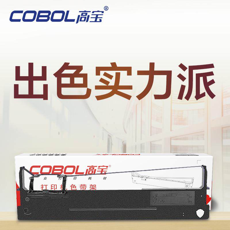 高宝色带架 适用:得实 DS2600II 620 650 DS300 AR300K AR-550