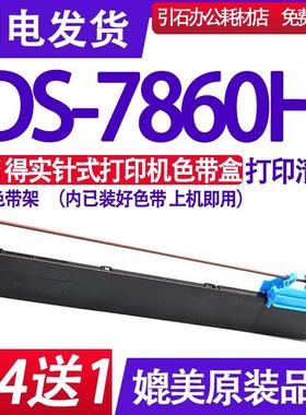 DS7860H色带 适用DASCOM得实DS-7860H色带架 红黑双色墨盒墨带