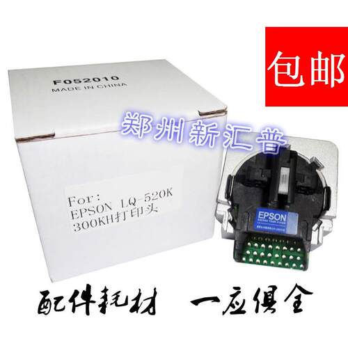 全新原装 爱普生 LQ 310 350 50K 55K 300KH LQ520K 打印头 针头