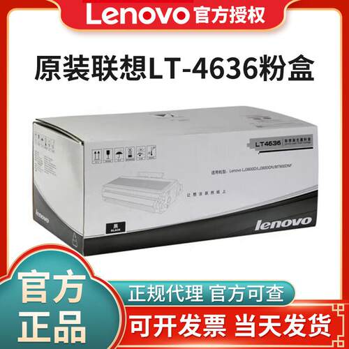 原装联想LT4636粉盒LJ3600D 3650DN M7900DNF打印机碳粉盒硒鼓