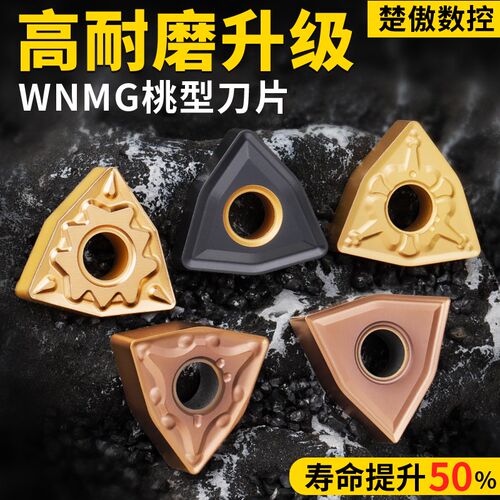 升级款数控桃型刀片wnmg120404/08不锈钢件硬质合金车刀头刀粒