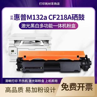 snw 适用惠普M132a硒鼓M132nw M104a感光鼓CF218A粉盒M132fpHP19A