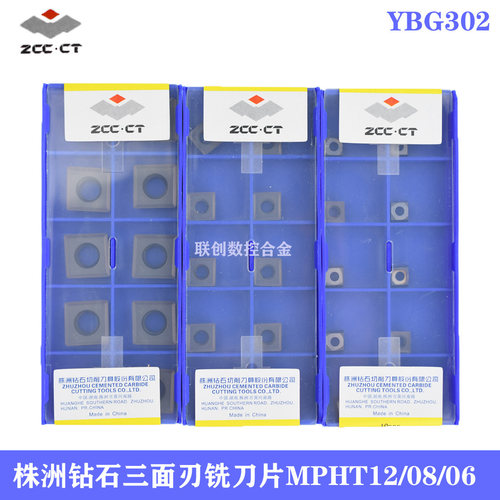 三面刃数控铣刀片MPHT120408 060304-DM YBG302 钢件铝用