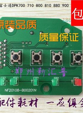 富士通 DPK700 710 800 810 880 900 910 面板 按键面板 控制面板