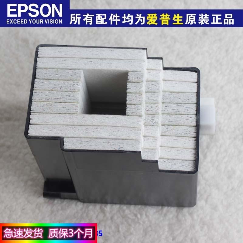 原装 爱普生EPSON L655 L650 L605 L600 废墨垫 废墨仓收集盒