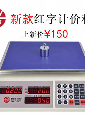 上海友声电子秤友声计价秤30kg/5g包裹称快递称计价称江浙沪包邮
