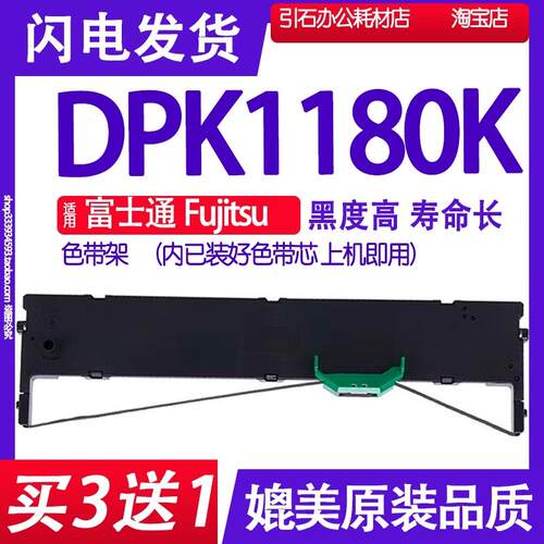 适用富士通Fujitsu DPK1180K针式打印机色带 色带架 色带框 带架