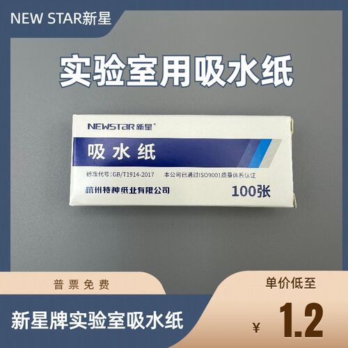 吸水纸实验室吸水纸2.7*8cm生物实验吸水纸吸水防潮新星牌NEWSTAR
