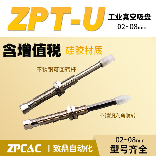 工业真空吸盘硅胶ZPT02US/04US/06US/08USJ/K6/10/15/25-B5-A8
