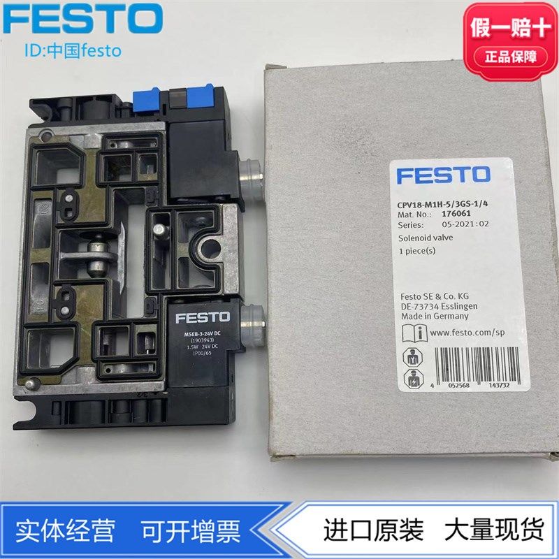 FESTO费斯托阀岛阀片电磁阀CPV18-M1H-5/3GS-1/4 176061气动现货