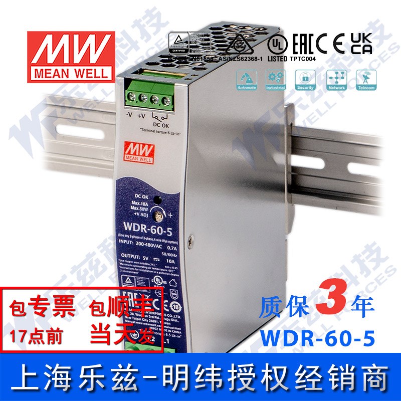 WDR-60-5 明纬50W电源5V10A导轨220/380V转5VDC直流稳压台湾品牌