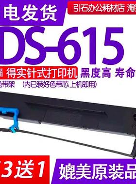 DS615色带适用得实DS-615色带架 针式打印机墨带墨盒碳带耗材墨条