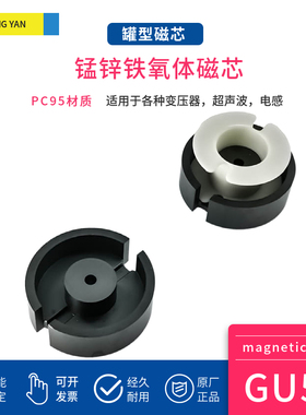罐型磁芯GU59 大功率PC95材质高电感高频磁罐锰锌铁氧体传感器