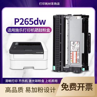 适用施乐p265dw硒鼓粉盒富士施乐docuprint P265dw墨盒打印机碳粉