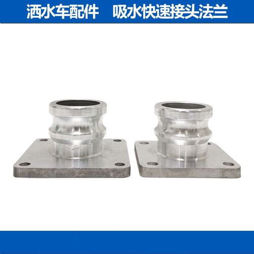 洒水车配件铝合金方形阳端快速接头进出水口三通球阀法兰盘2寸50