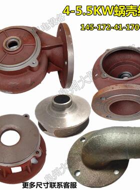 水泵配件4-5.5KW2-4寸 潜水泵蜗壳止口145-172叶轮排污泵底座法兰