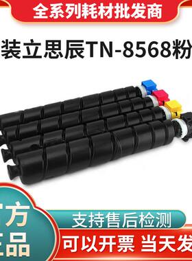 原装立思辰TL-8568K粉盒GA9540cdn9541黑彩DK-8550KCMY硒鼓DV8560