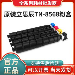 原装立思辰TL-8568K粉盒GA9540cdn9541黑彩DK-8550KCMY硒鼓DV8560