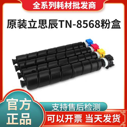 原装立思辰TL-8568K粉盒GA9540cdn9541黑彩DK-8550KCMY硒鼓DV8560