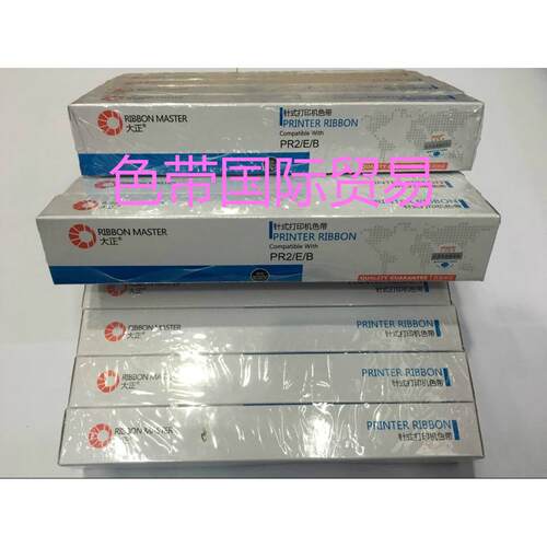 大正色带适用于 南天PR2 PR2E PRB K10色带芯 南天PR2 PR9色带芯