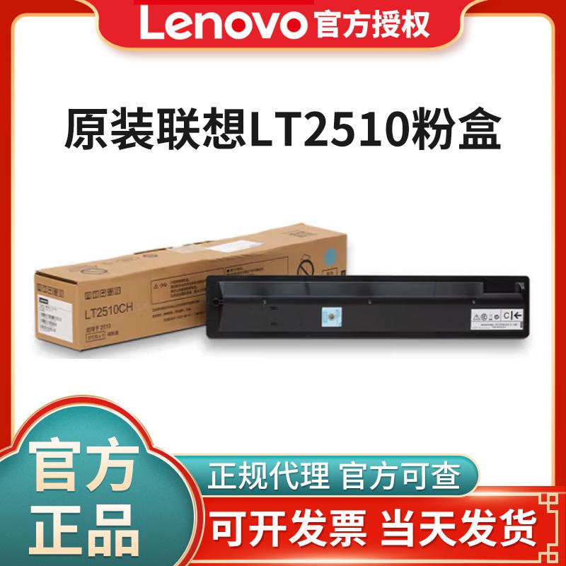 原装联想LT2510粉盒Lenovo四色套装T-FC415C-KCMY彩色复印机415