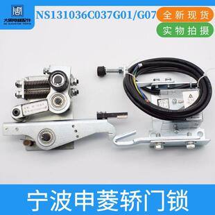 申菱轿门机械锁NS131036C037G01G07货梯轿门锁MKG131-08电梯配件
