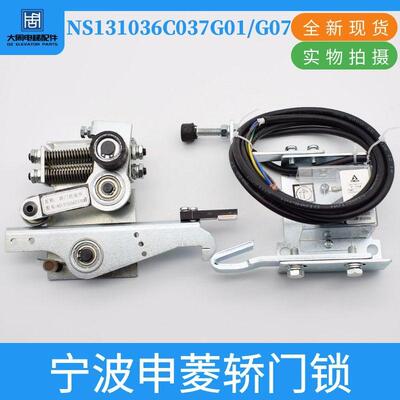 申菱轿门机械锁NS131036C037G01G07货梯轿门锁MKG131-08电梯配件