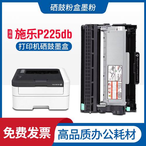 适用 富士施乐p225db墨粉docuprintP225b打印机墨盒施乐p225d粉盒