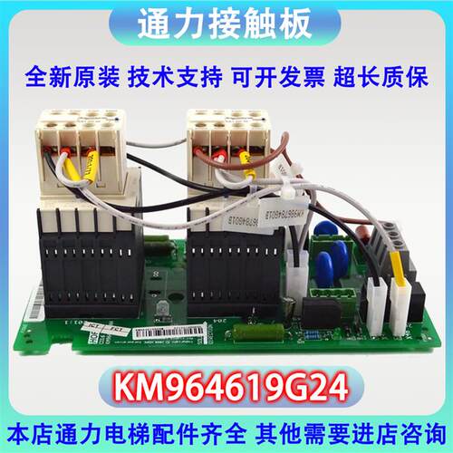 适用通力电梯变频器KDL16R/16S接触器板KM964619G24/KM964620H04