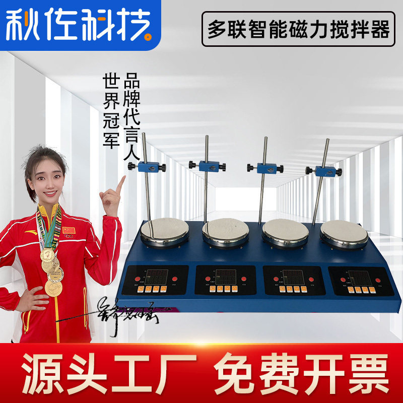 秋佐科技 多联磁力搅拌器数显恒温搅拌器 四联六联磁力搅拌器图片