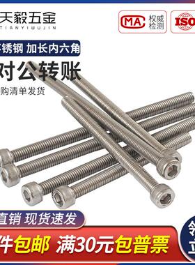 长200mmM6-M20加长 304不锈钢内六角螺丝钉圆柱头栓M8M10M12M16