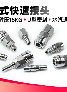 不锈钢气动快速接头高压气管风管接头SP/SM空压机自锁快插C式接头