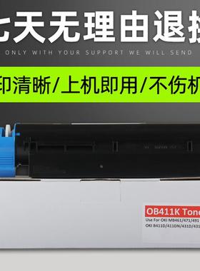 普利卡适用 OKI411K粉盒 0KI MB461 471 491 B411D 411DN 431D 43