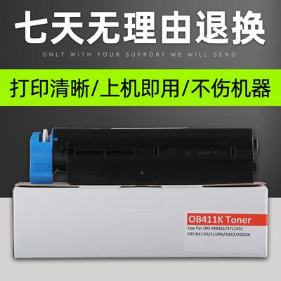 普利卡适用 OKI411K粉盒 0KI MB461 471 491 B411D 411DN 431D 43