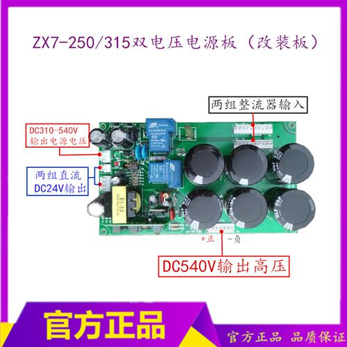 ZX7-315双电压焊机底板  ZX7-315/400焊机改装板 双电源改装板