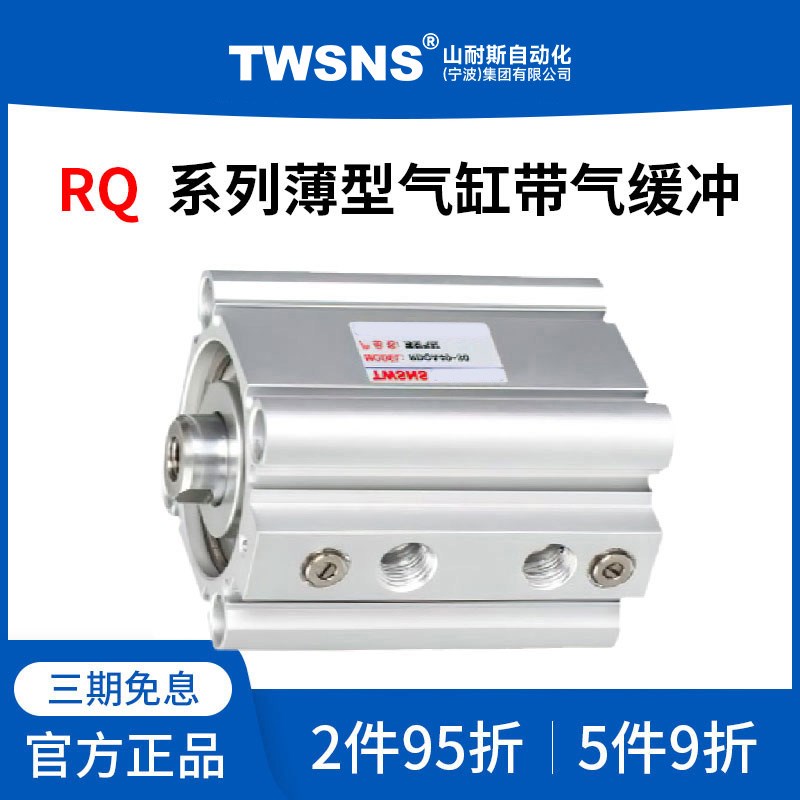 TWSNS薄型RQ气缸带气缓冲缸径20行程15/20/30/40/50