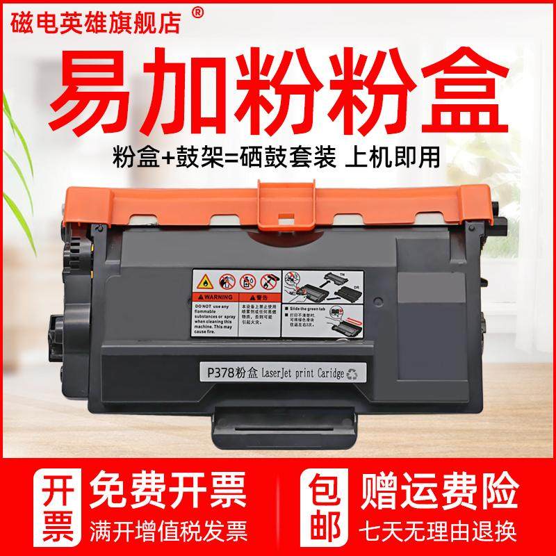 磁电英雄适用富士施乐DocuPrint P378dw P378d P378db黑白激光打