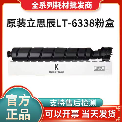 原装 立思辰 TL-6338粉盒 碳粉盒 适用于 GB9151dn打印机机 硒鼓